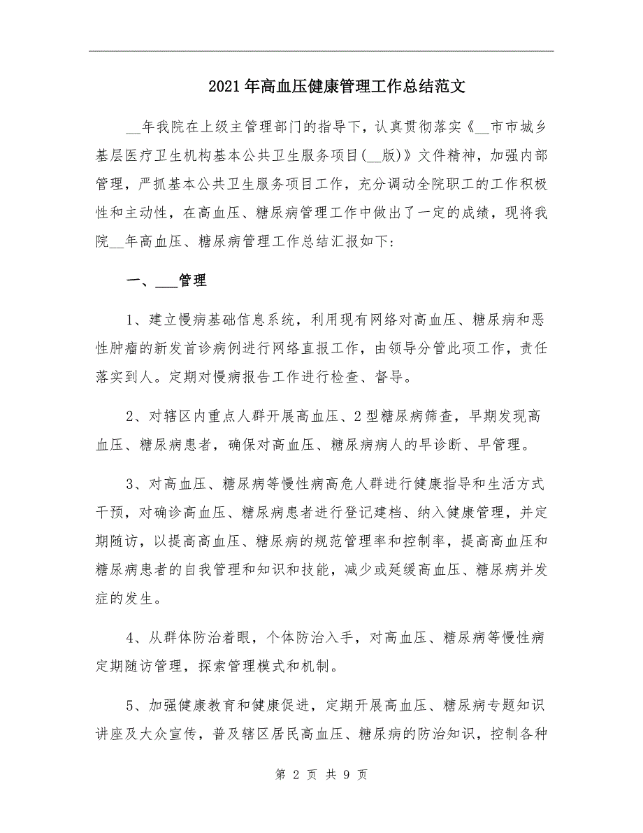 2021年高血压健康管理工作总结范文_第2页