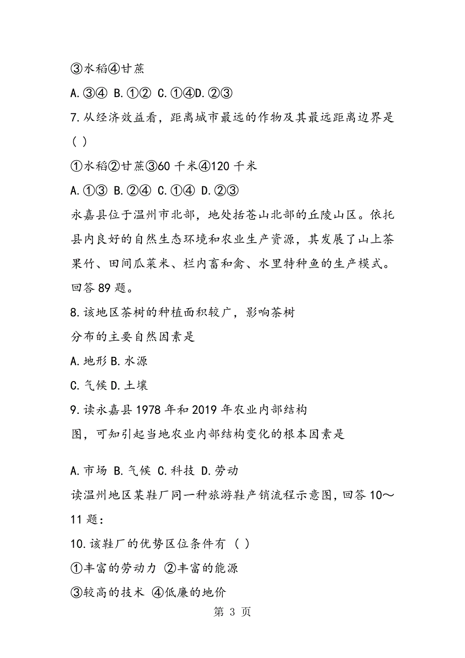 第二学期高一地理期中练习题_第3页