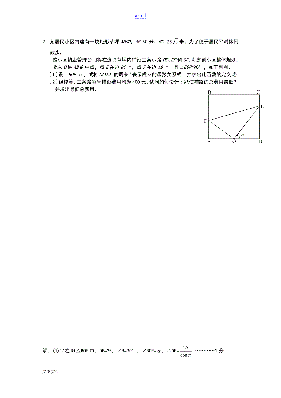 三角函数型应用题高一_第3页