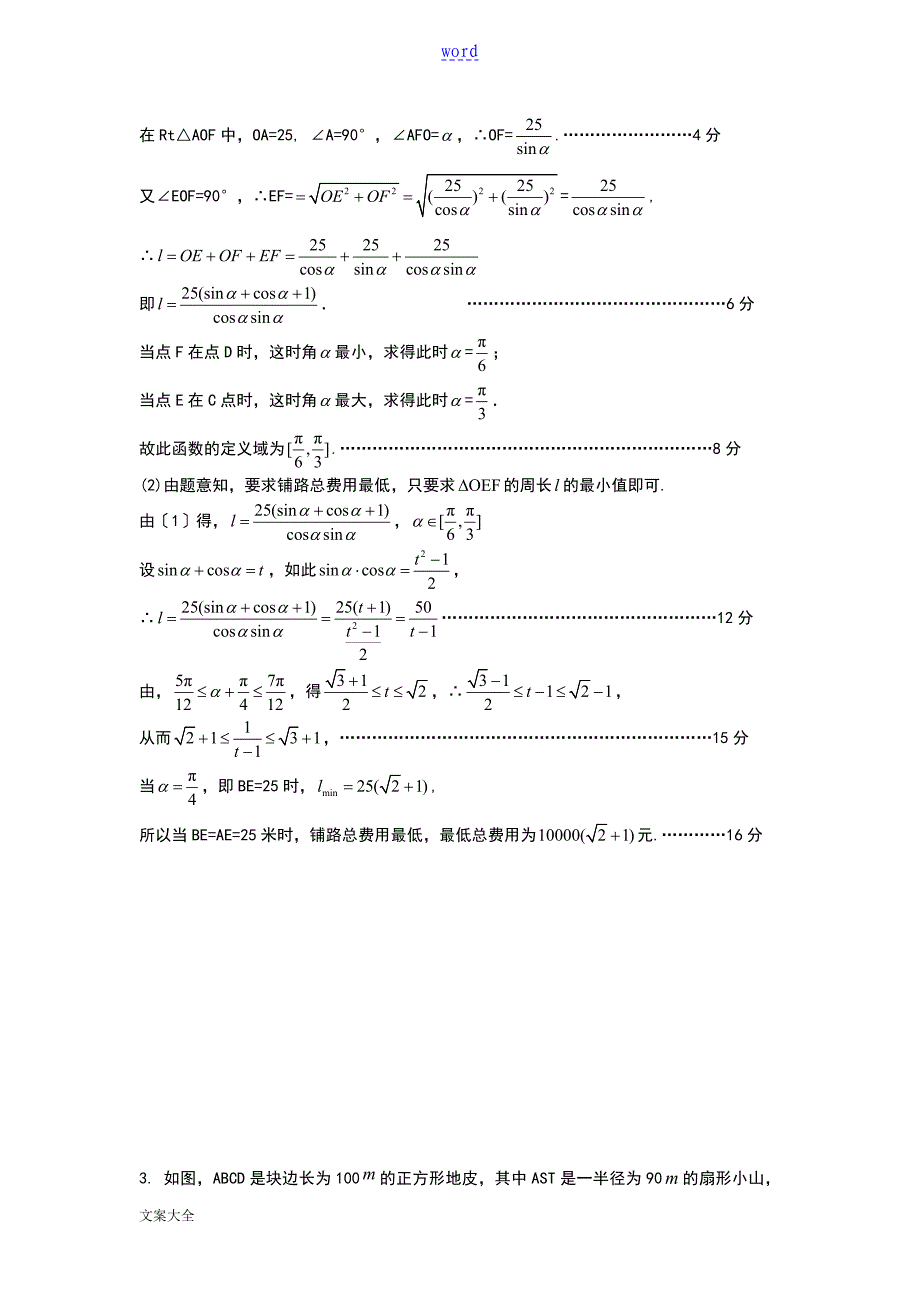 三角函数型应用题高一_第4页