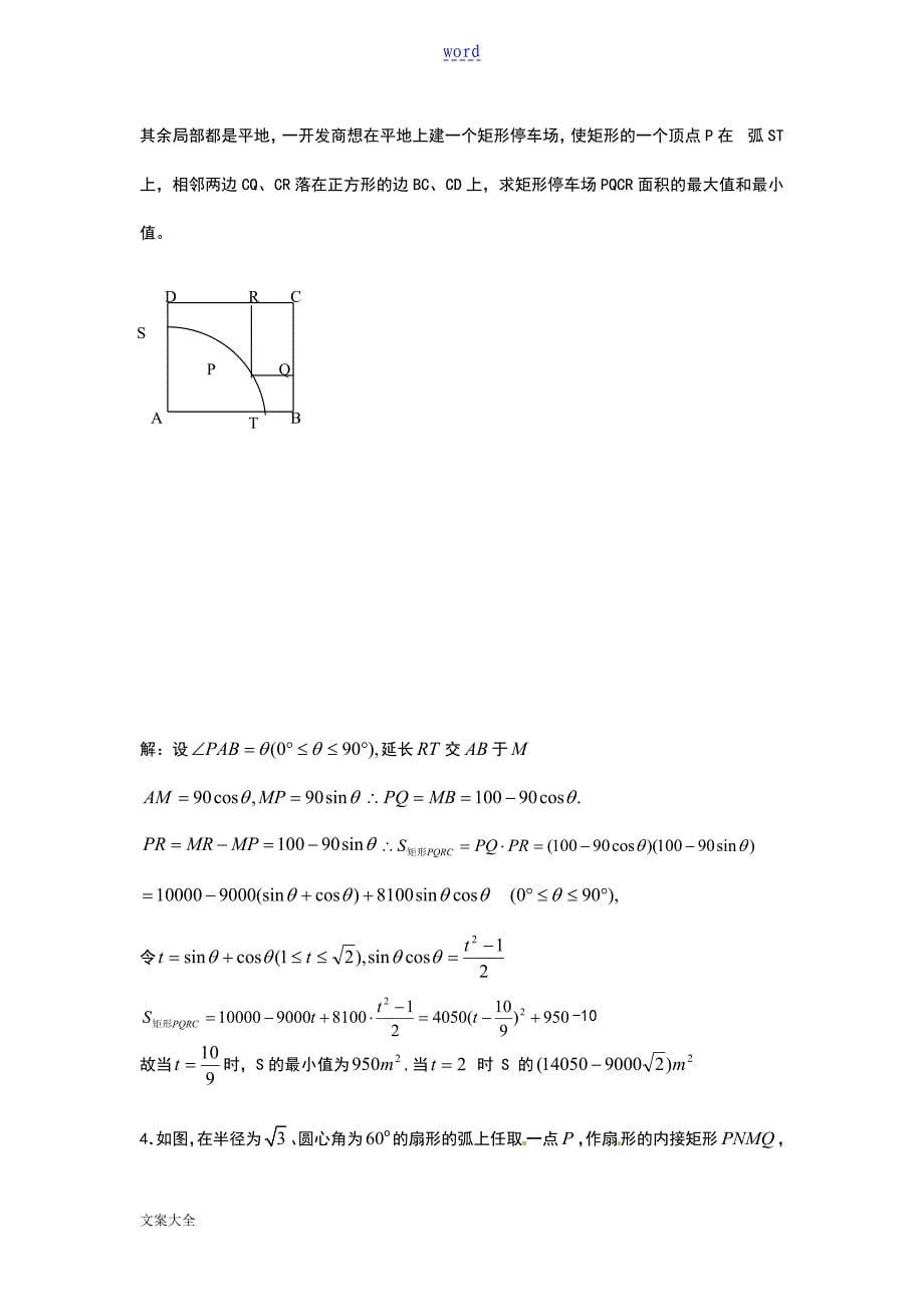 三角函数型应用题高一_第5页