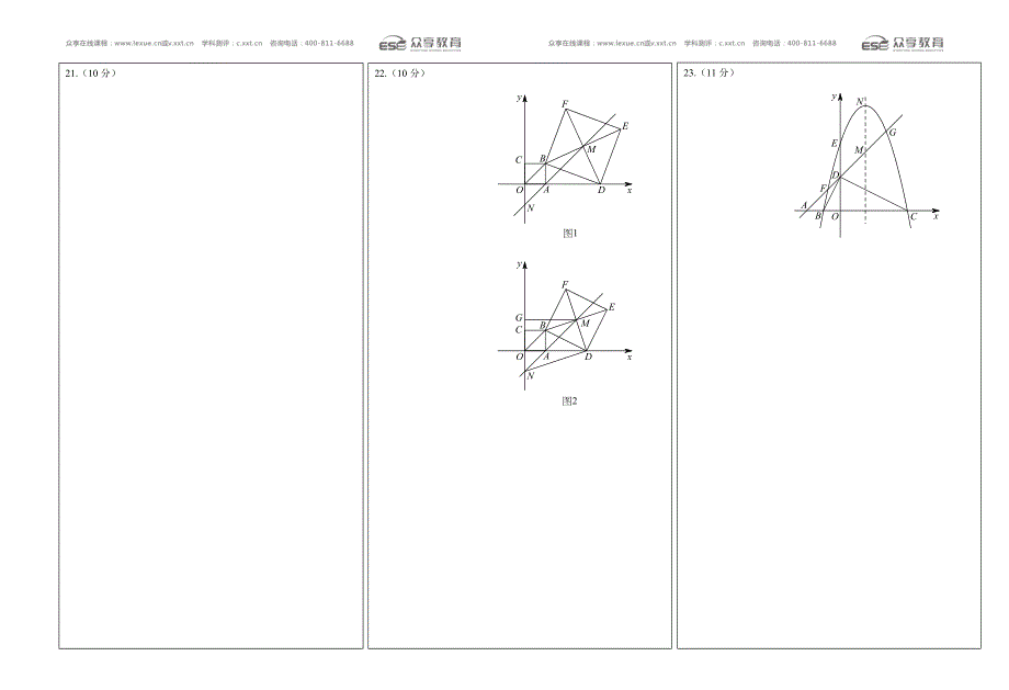 2013年中考数学模拟试卷三 A3_第4页