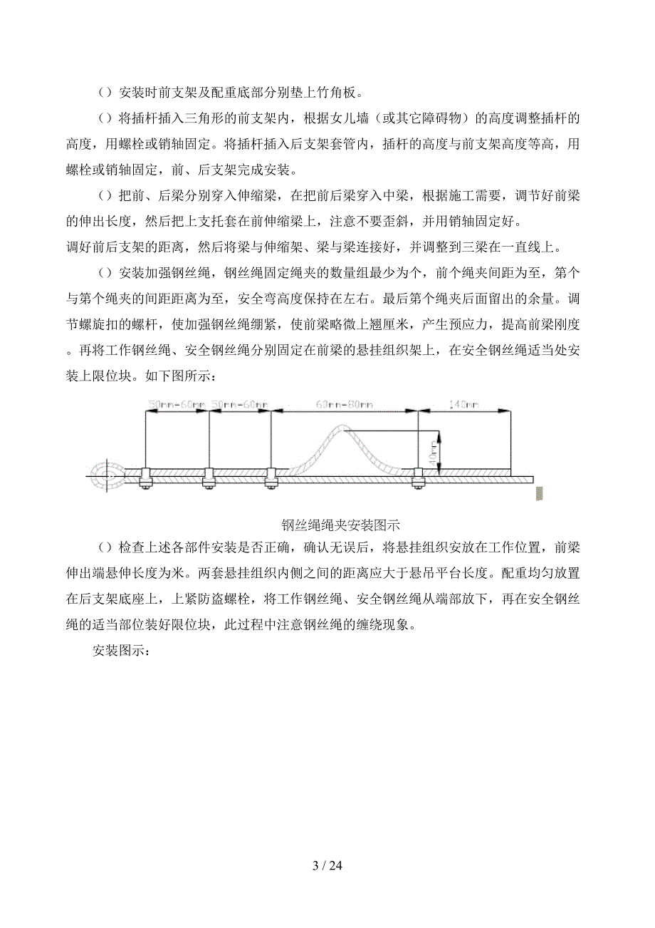 吊篮安全专项施工方案(工程科)_第3页