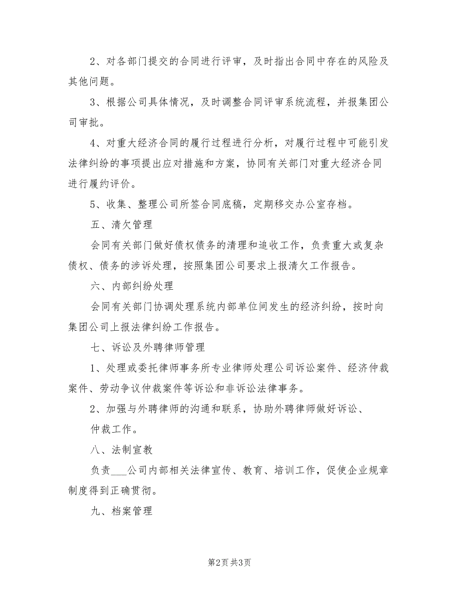 2021年法律合规部部门职责范本.doc_第2页