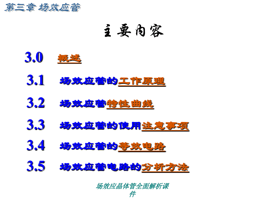 场效应晶体管全面解析课件_第2页