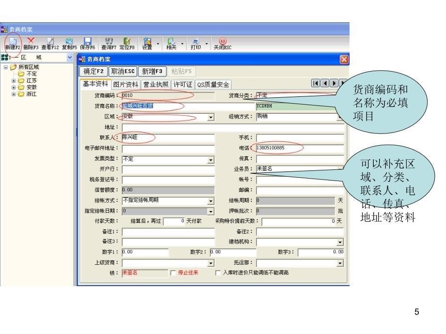 智百威9000V10商业管理软件PPT37页_第5页