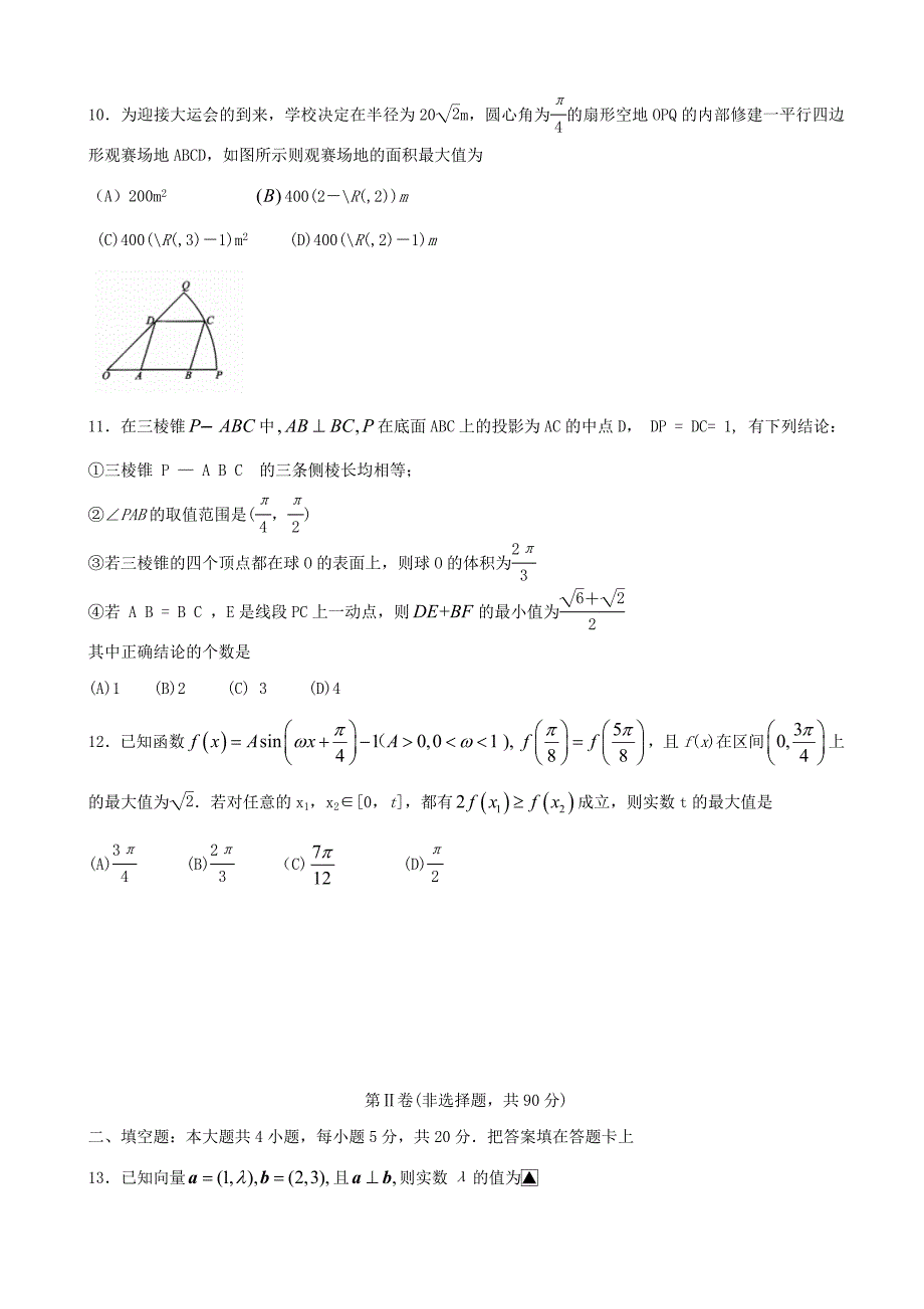 四川省成都市2020届高三数学第三次诊断性检测试题理_第2页