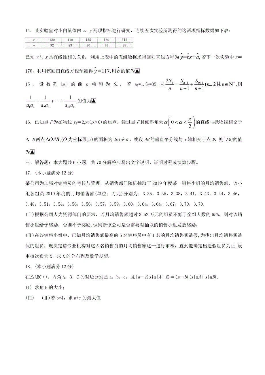 四川省成都市2020届高三数学第三次诊断性检测试题理_第3页