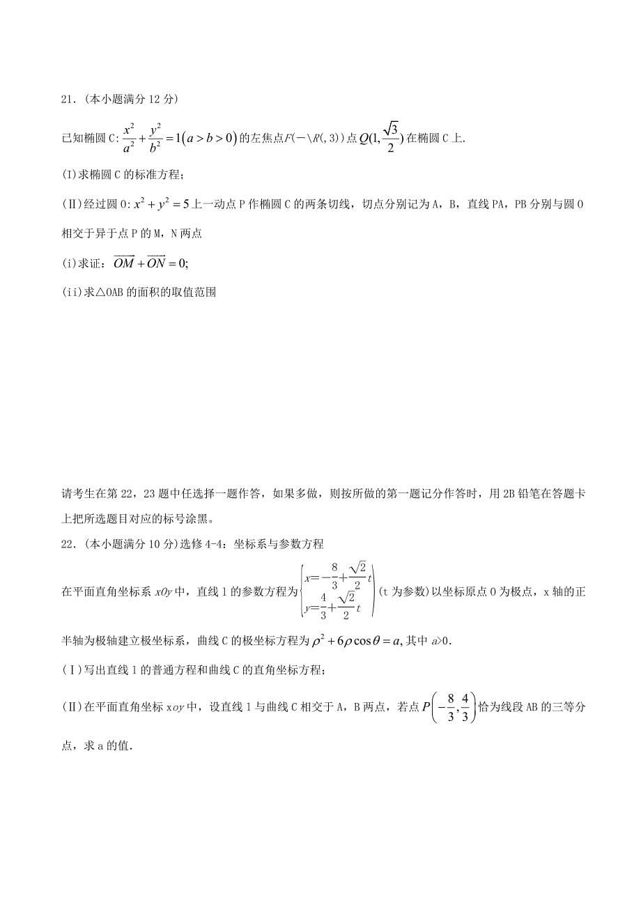 四川省成都市2020届高三数学第三次诊断性检测试题理_第5页