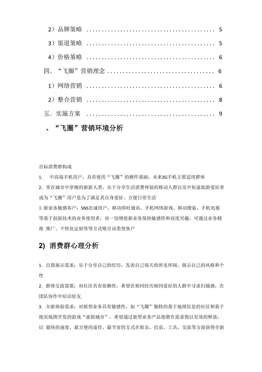 互联网营销推广策划方案_第2页