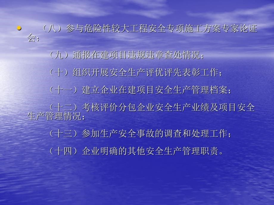 建设工程安全管理教程_第5页