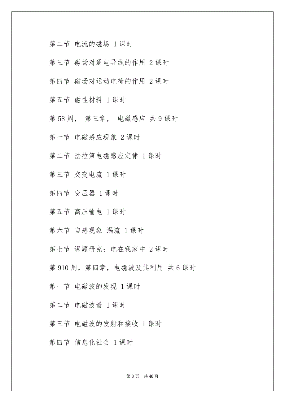 2023高二物理教学计划合集7篇_第3页