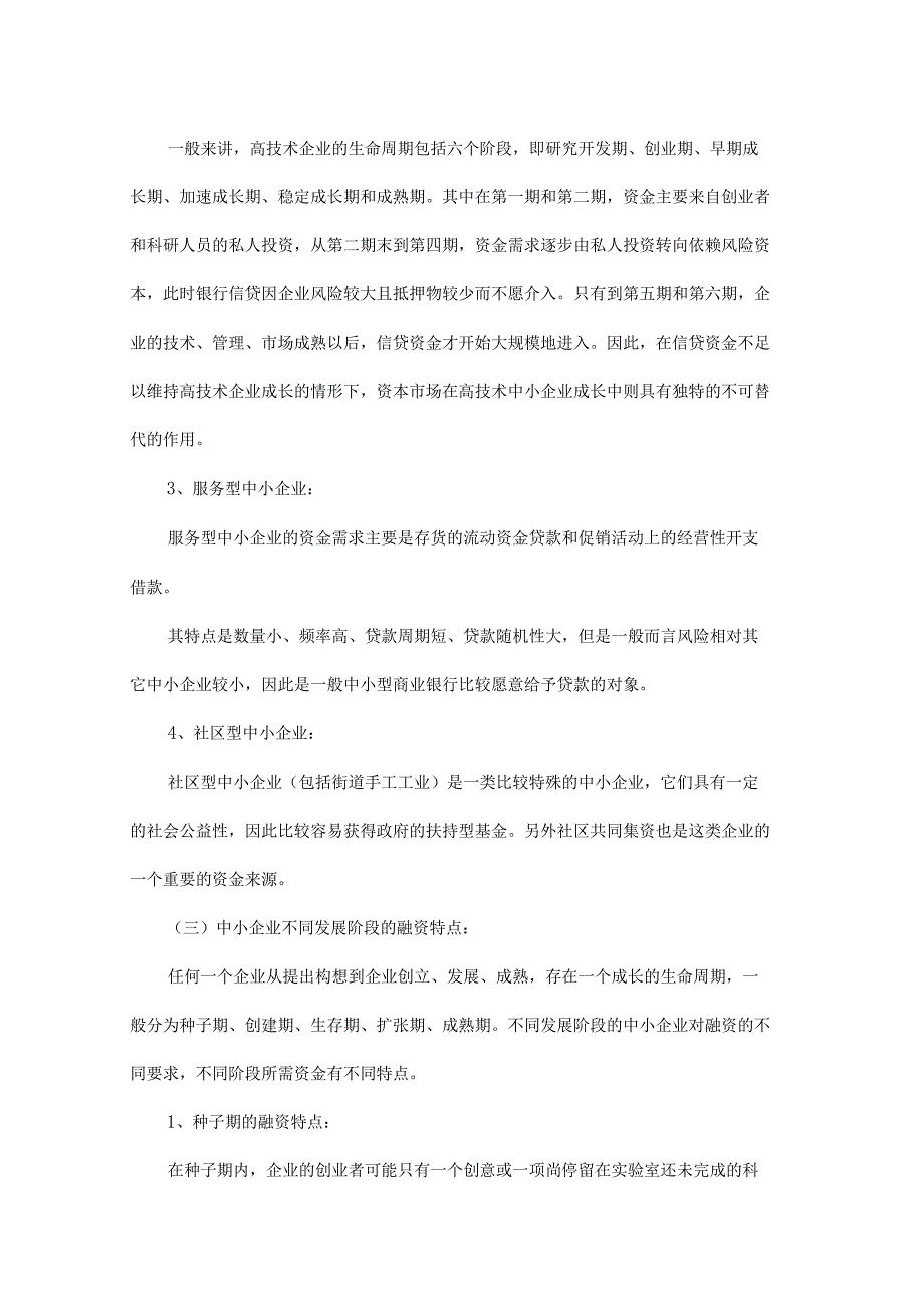 中小企业融资风险的特点_第2页