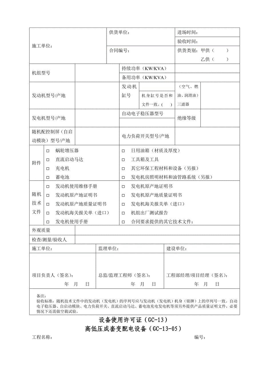 精品资料（2021-2022年收藏的）材料进场验收单_第4页