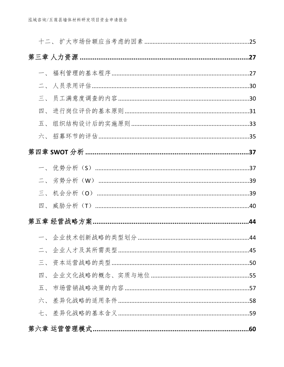 五莲县墙体材料研发项目资金申请报告_第3页