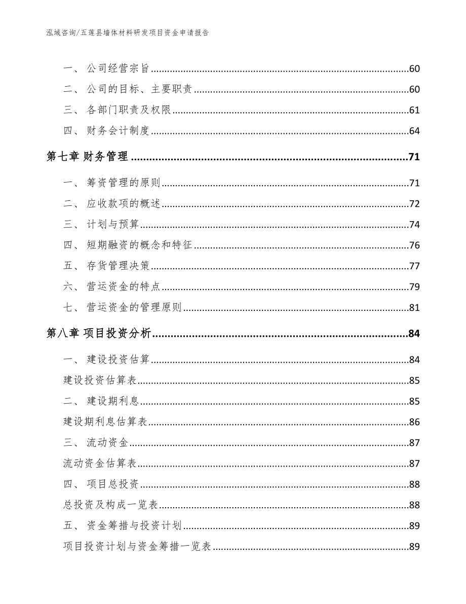 五莲县墙体材料研发项目资金申请报告_第4页