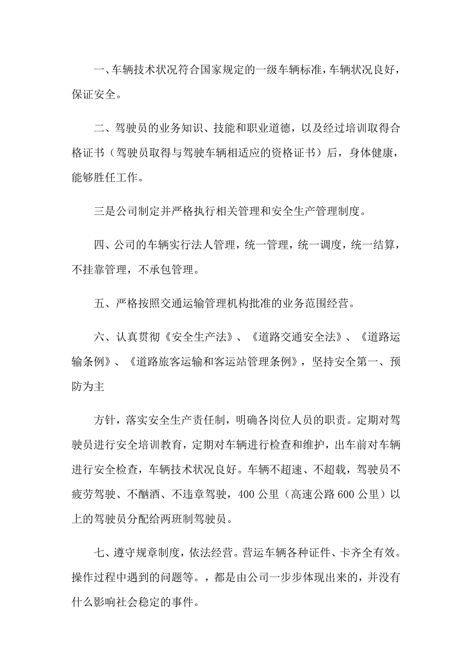 【多篇】2023年员工安全承诺书精选15篇_第3页