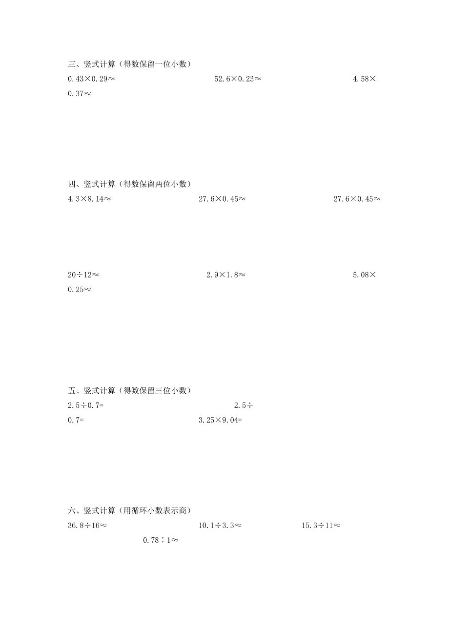 小学五年级数学上册计算题.doc_第2页