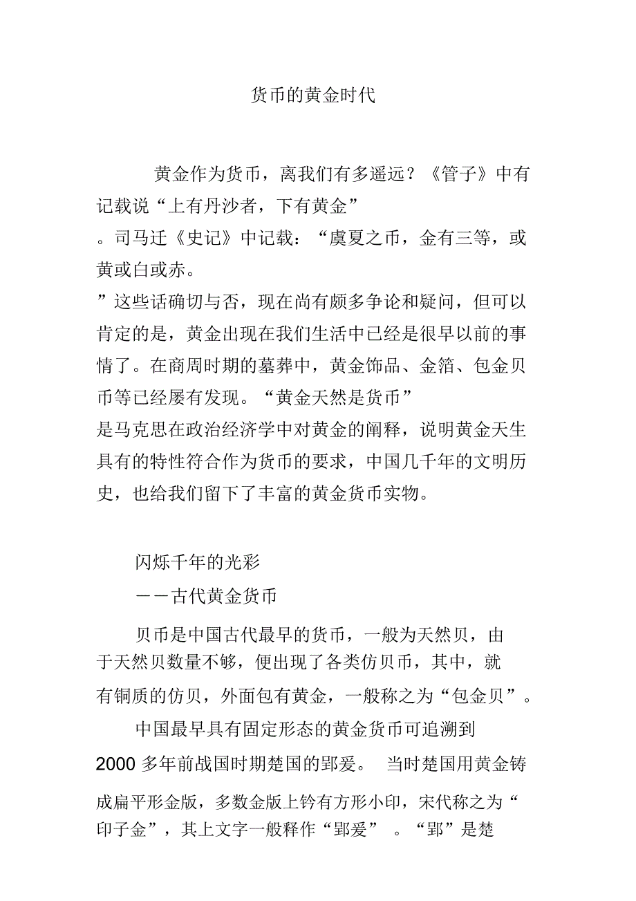 货币的黄金时代_第1页