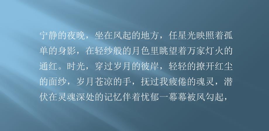 这一世谁许我一生永远不变的港湾.ppt_第1页