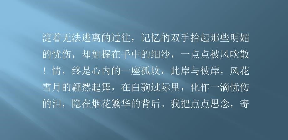 这一世谁许我一生永远不变的港湾.ppt_第5页