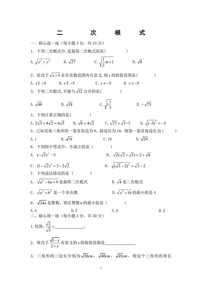 二次根式de单 元 测 试 卷 8.doc