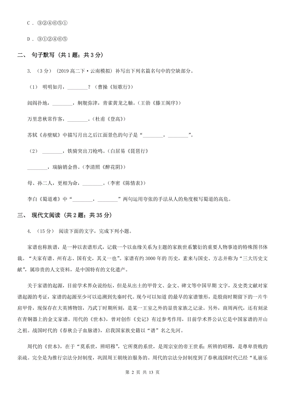 江苏省灌云县高三语文二模试卷_第2页