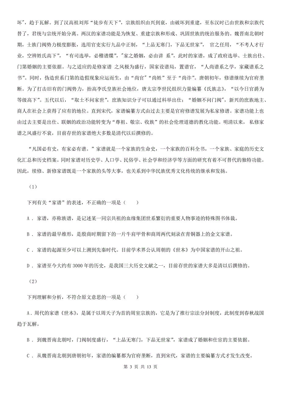 江苏省灌云县高三语文二模试卷_第3页