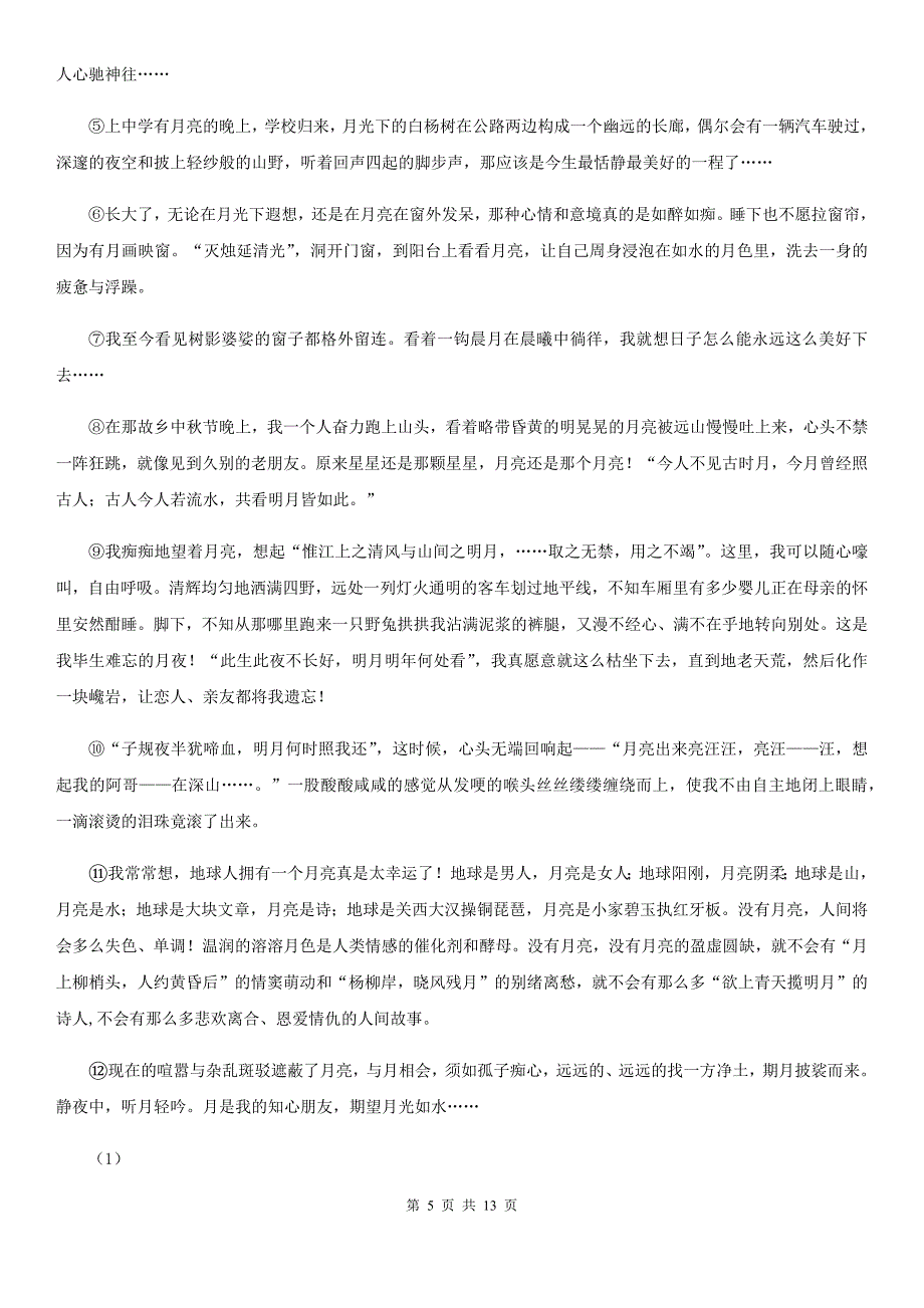 江苏省灌云县高三语文二模试卷_第5页