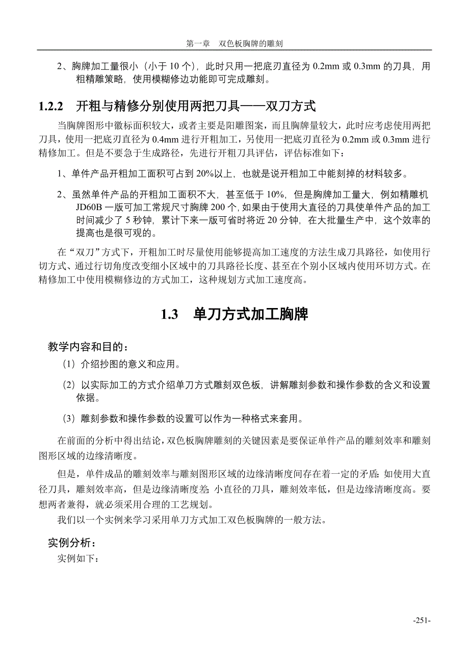 第一章双色板胸牌的雕刻3分_第3页