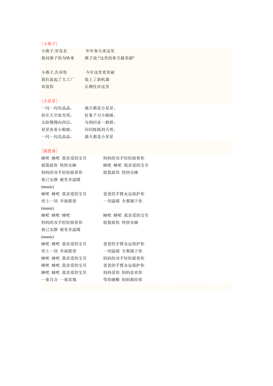 幼儿园儿歌推荐.docx_第3页