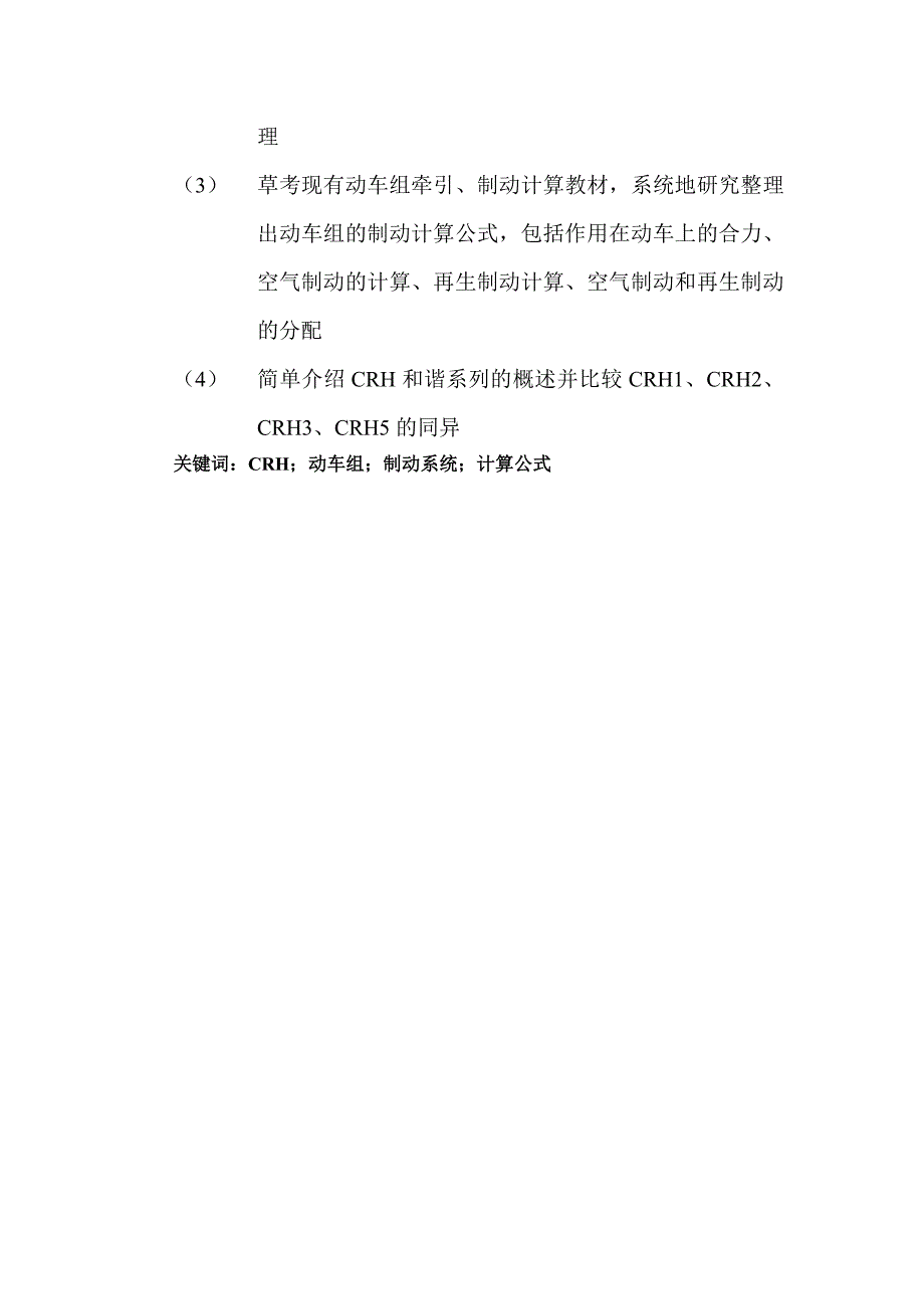 《毕业设计-CRH和谐系列动车组制动系统分析》_第3页