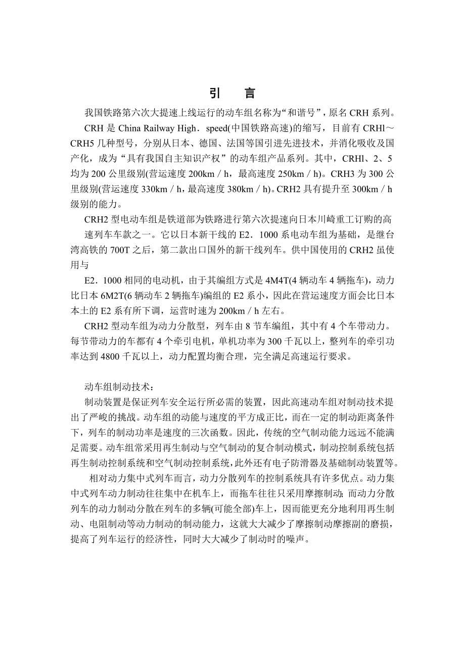 《毕业设计-CRH和谐系列动车组制动系统分析》_第5页