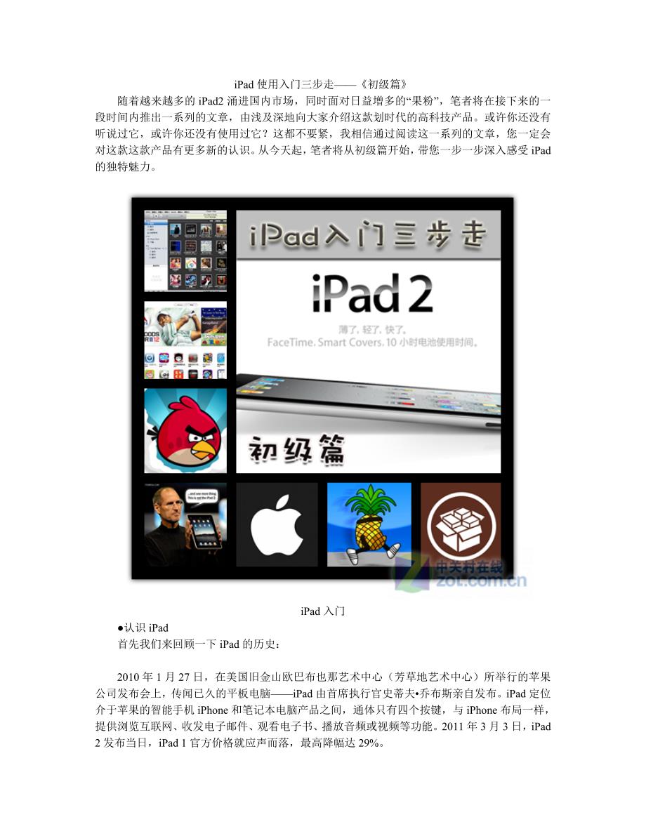 iPad使用入门三步走初级篇_第1页