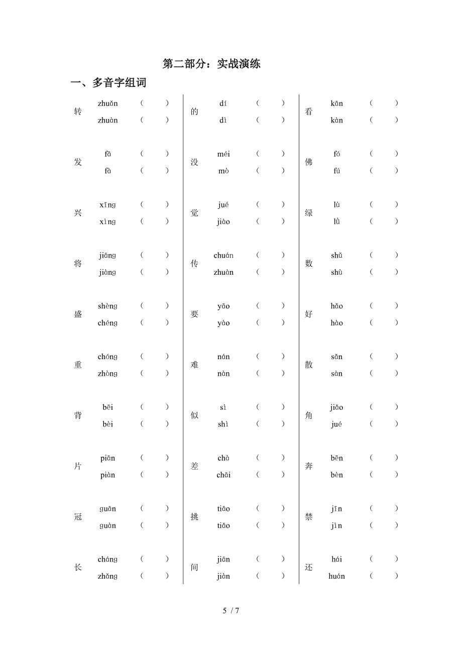 五年级语文上册多音字先学后练&#183;讲练结合卷_第5页