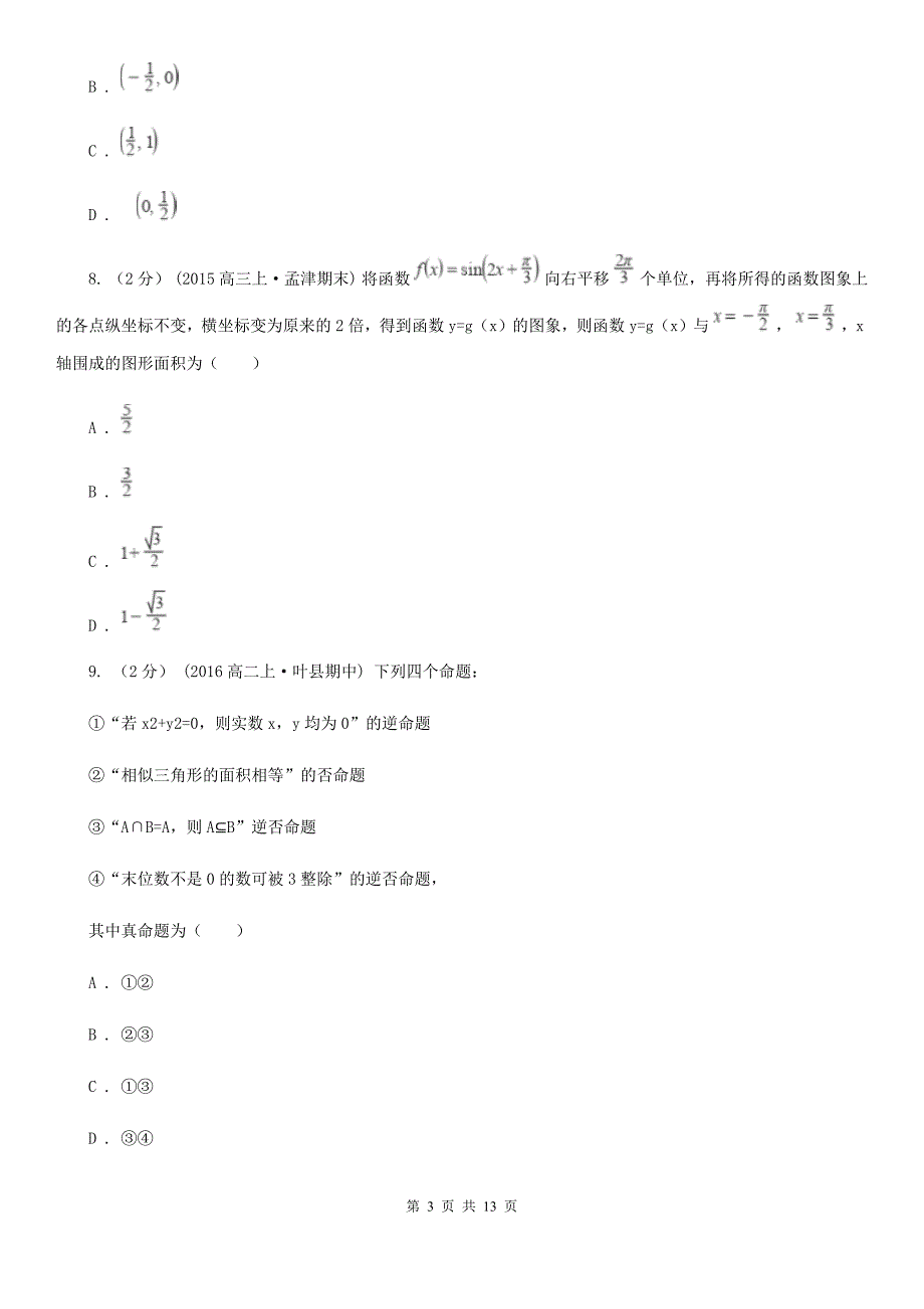 内蒙古乌海市高二下学期期末数学试卷（理科）_第3页