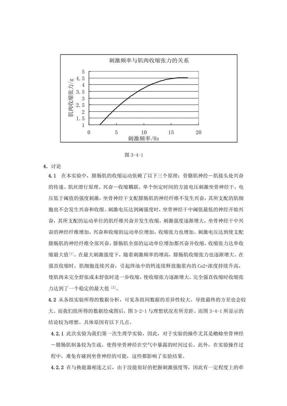 不同强度和频率的刺激对肌肉收缩的影响.doc_第5页