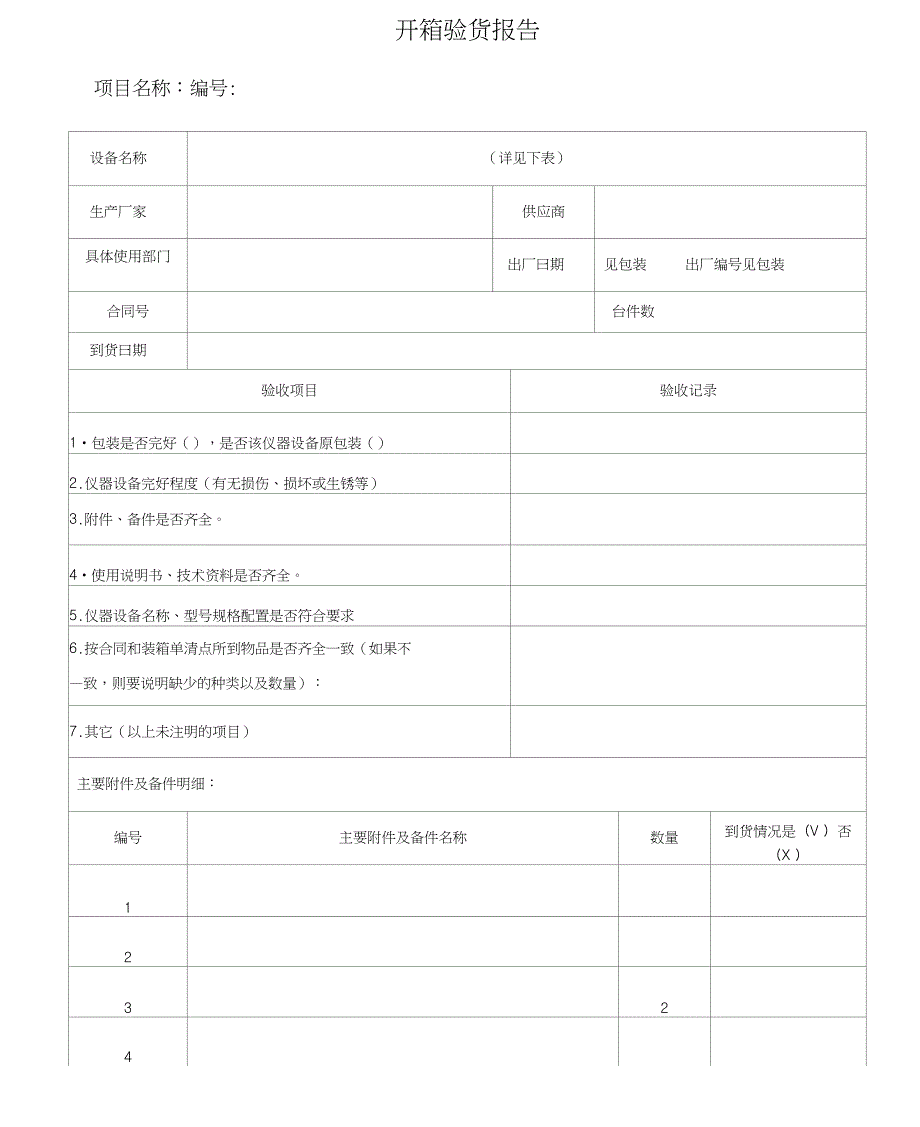 最新完整的公司项目网络工程验收报告_第2页