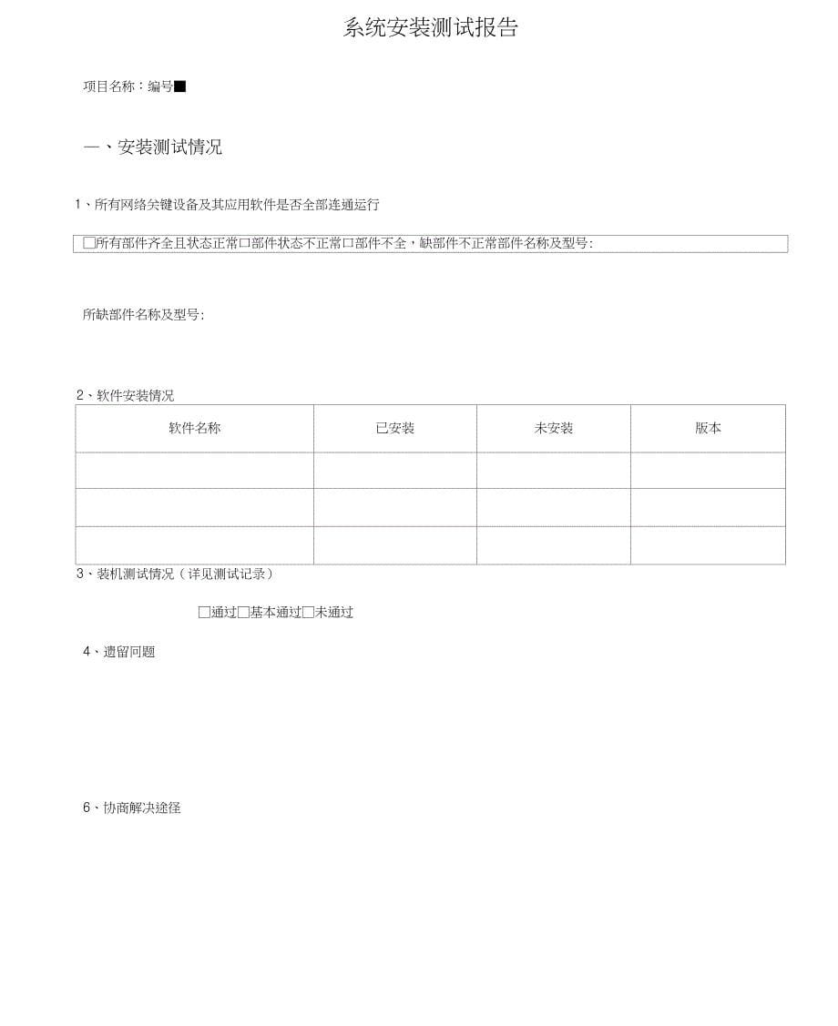 最新完整的公司项目网络工程验收报告_第5页