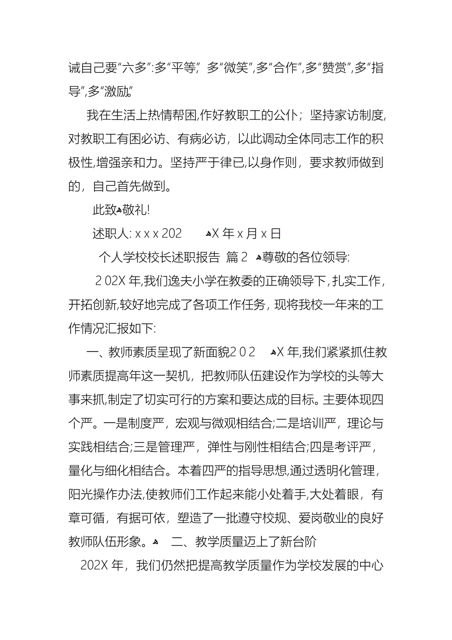 个人学校校长述职报告锦集五篇_第5页