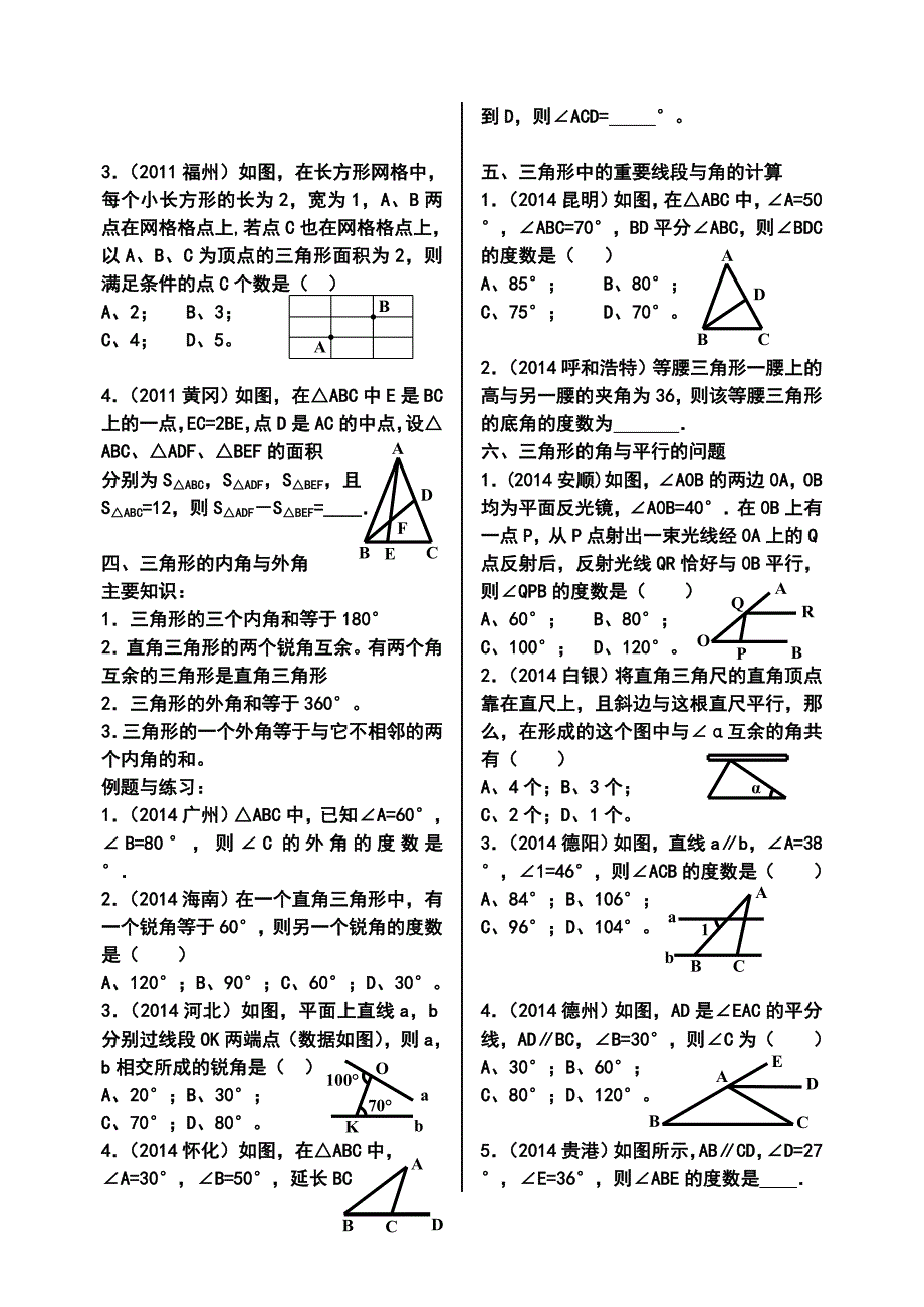 中考中的三角形问题_第2页