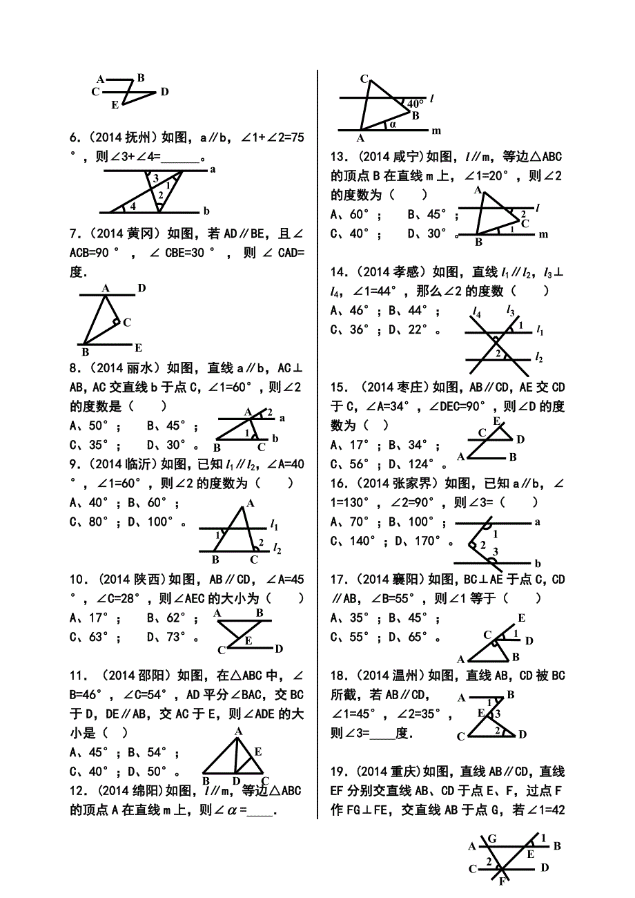中考中的三角形问题_第3页