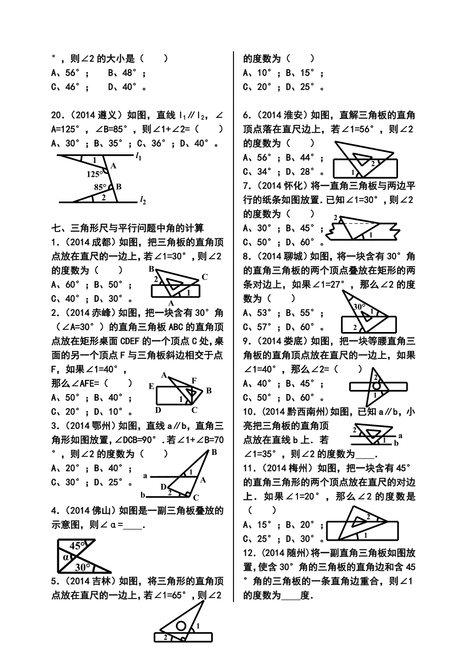 中考中的三角形问题_第4页