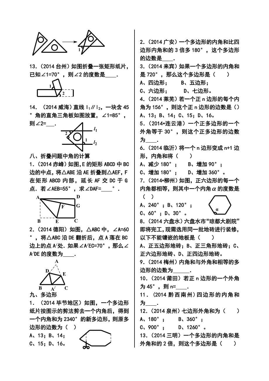 中考中的三角形问题_第5页