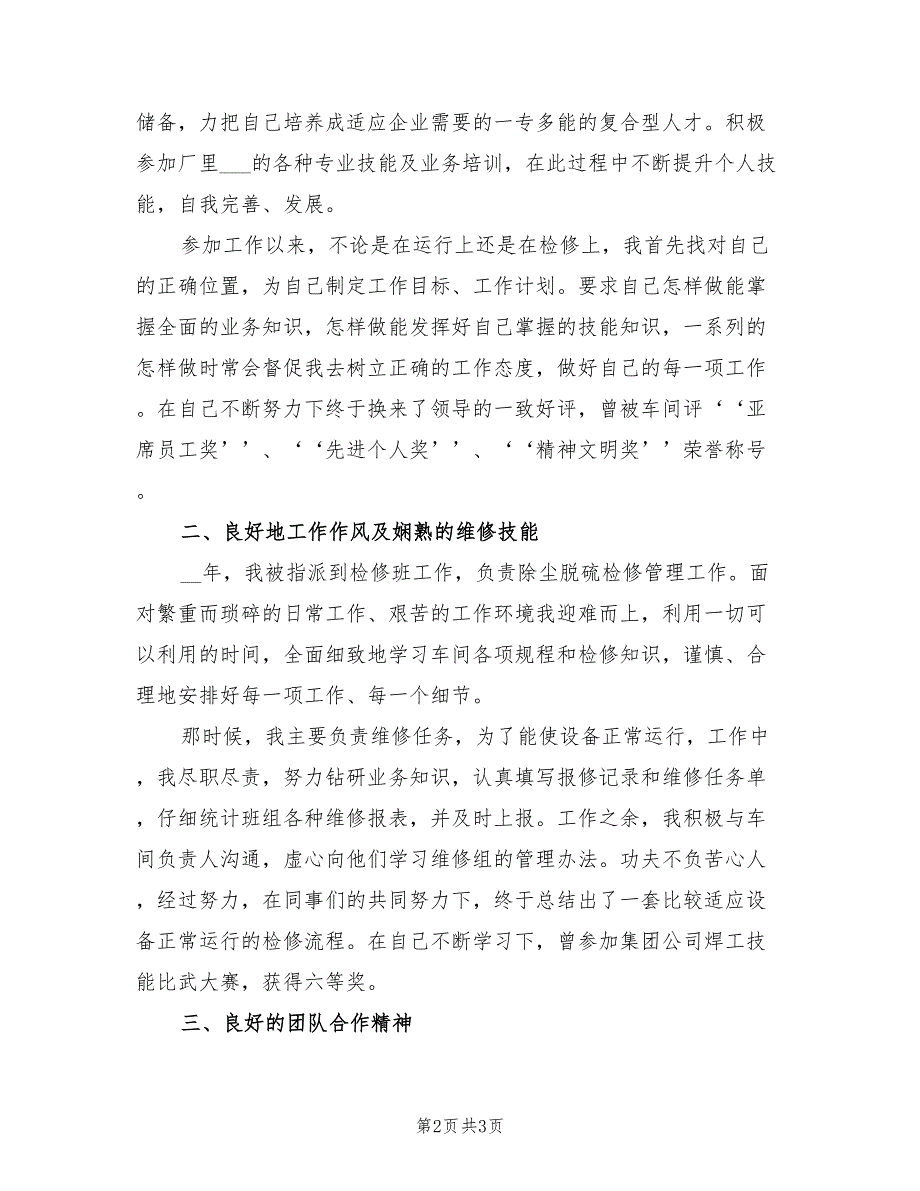 2021年电厂检修工人个人年终工作总结.doc_第2页