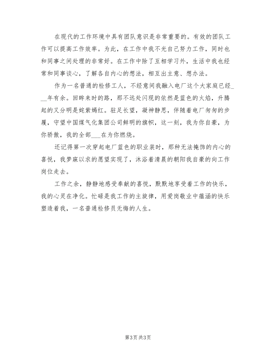 2021年电厂检修工人个人年终工作总结.doc_第3页