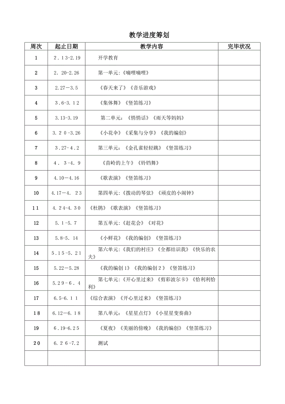 三下音乐教案_第2页