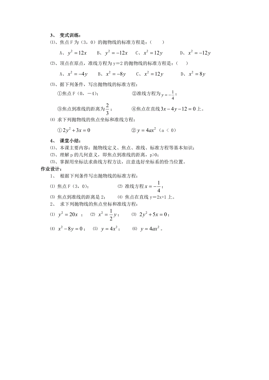 抛物线及其标准方程教学设计_第3页