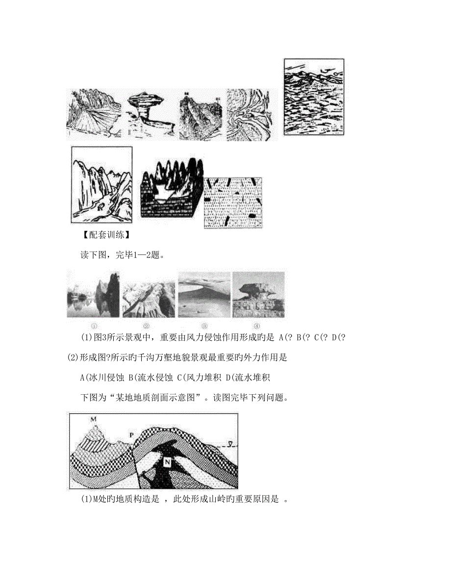 2023年江苏省栟茶高级中学高一地理学业水平测试温习专题地表形状变更的内外力成分_第4页