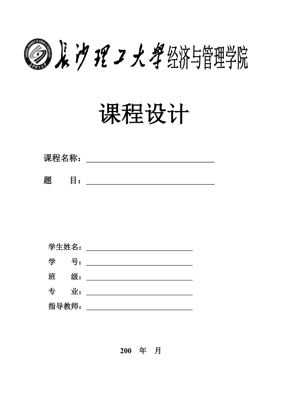 工商管理专业《技术经济学》课程设计_第4页